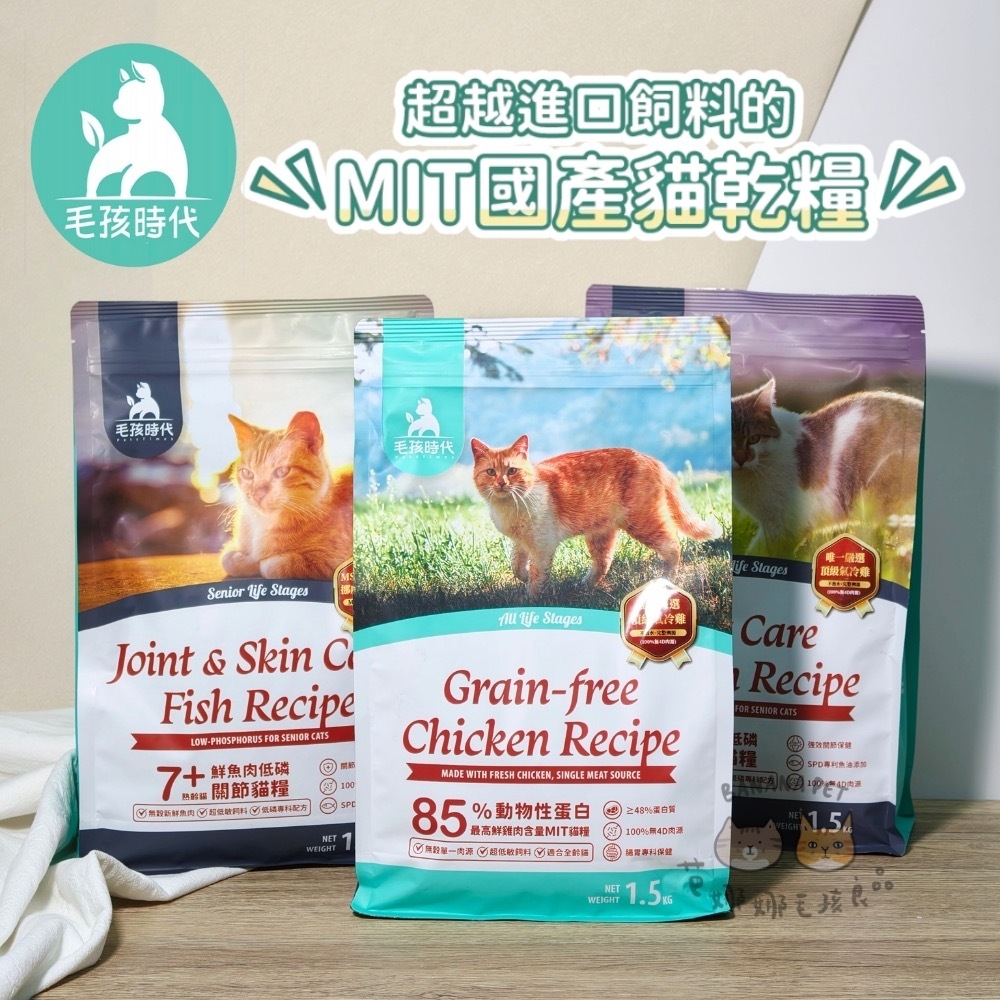 Petstimes 毛孩時代｜無穀貓糧 成貓/高齡貓飼料 1.5kg