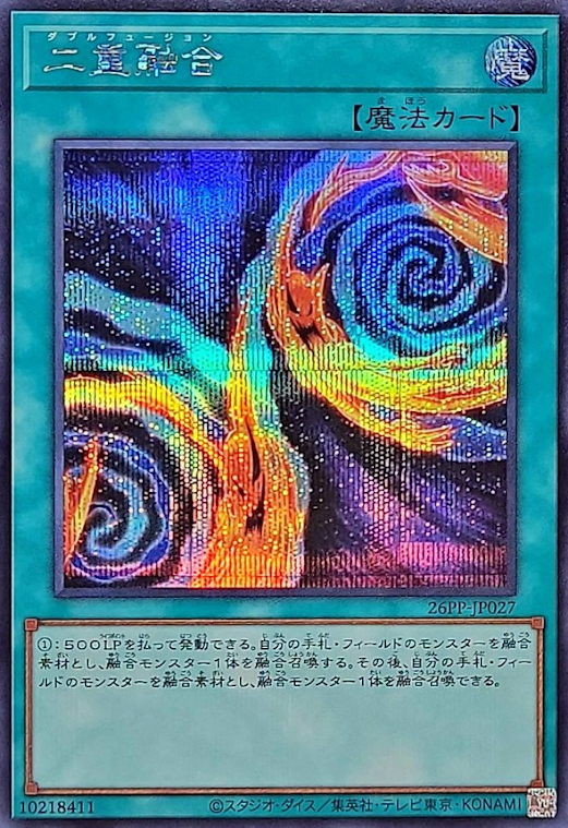 26PP-JP027 (SER)二重融合(二重融合)