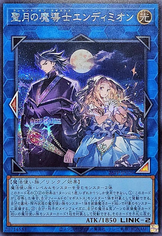 26PP-JP029 (SER)聖月の魔導士エンディミオン(聖月的魔導士 安迪米翁)