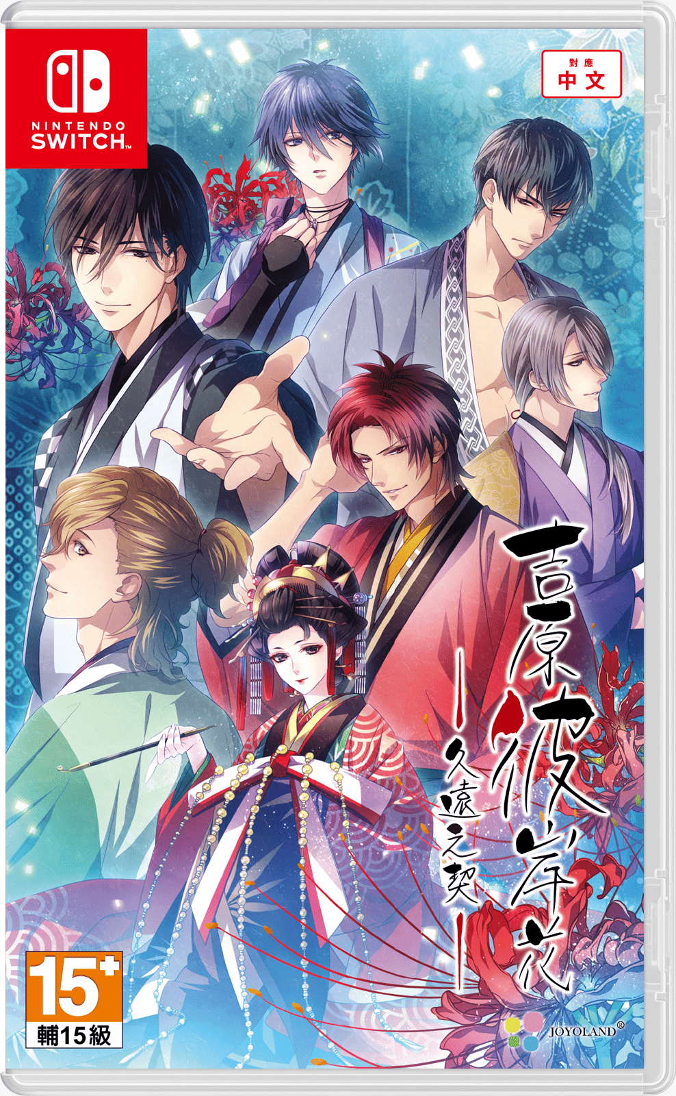 預購 NS 吉原彼岸花 久遠之契 中文版 2026-03-05