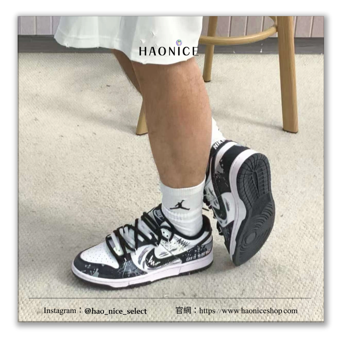 【HAO NICE】惡作劇訂製款🔥Nike Dunk Low 嘻哈街頭 街頭塗鴉 解構風 黑白灰配色 板鞋 籃球鞋