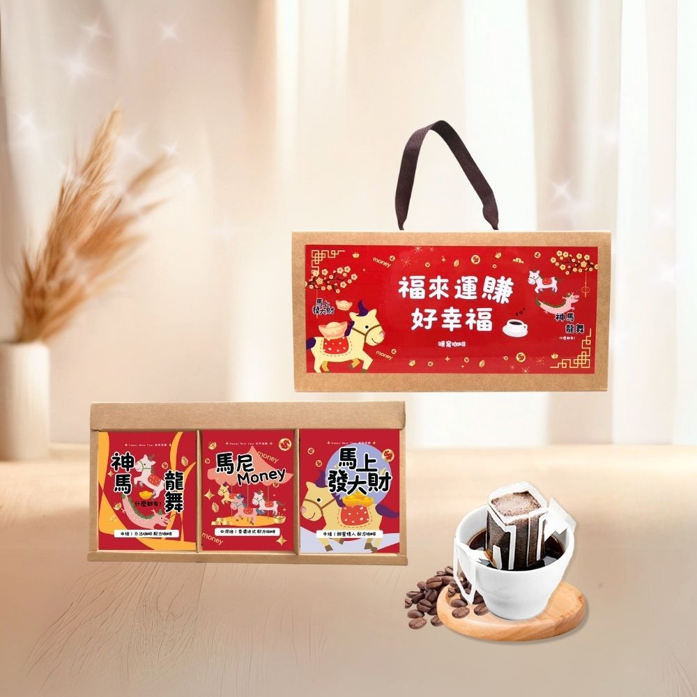 【馬尼Money。初心禮盒】濾掛咖啡禮盒 (15入) ｜適合送給喜歡加牛奶的咖啡愛好者｜暖窩咖啡