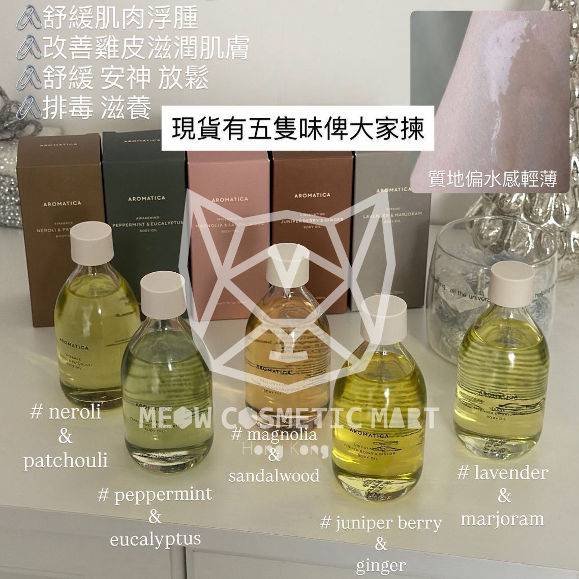Aromatica - 純植物成份多功能身體油 Body Oil 100ml