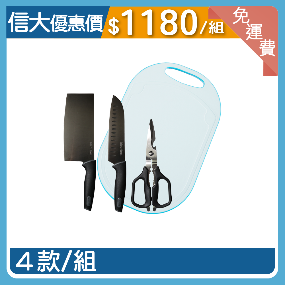 【信大】廚房刀具4入組