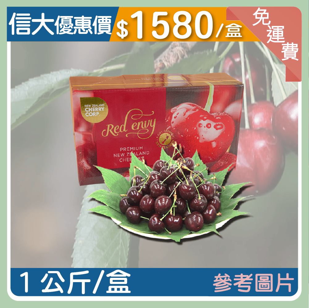【信大】紐西蘭櫻桃1kg/盒