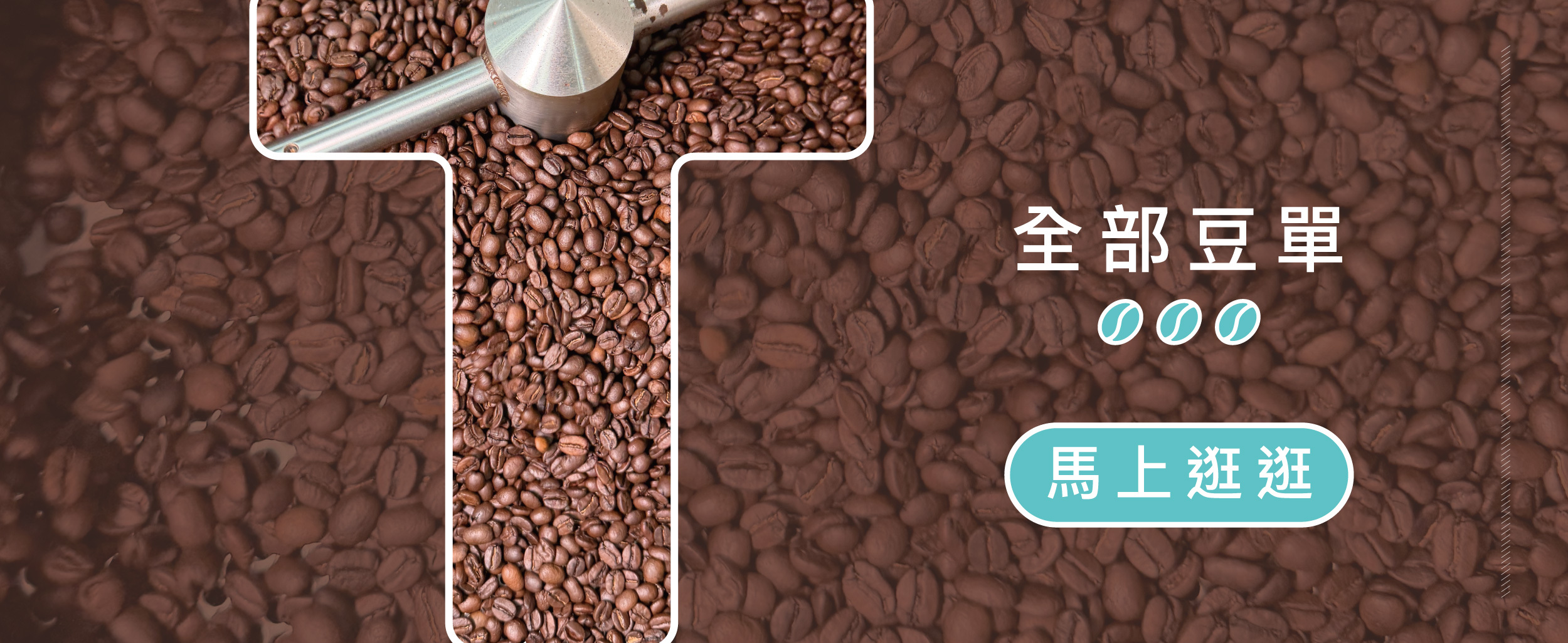 專業咖啡師全新配方/咖啡豆單/專業烘豆