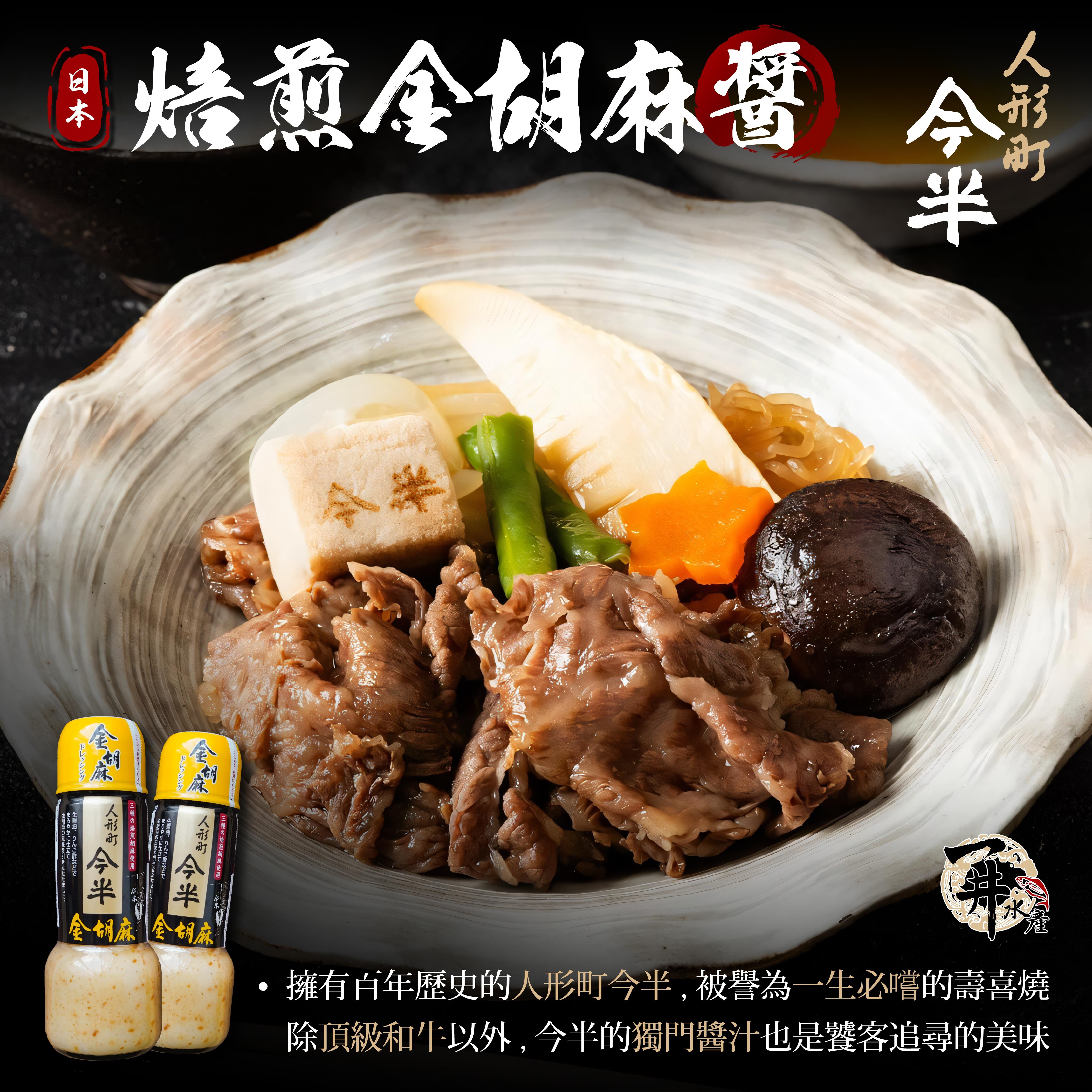 日本 胡麻沙拉醬/金胡麻