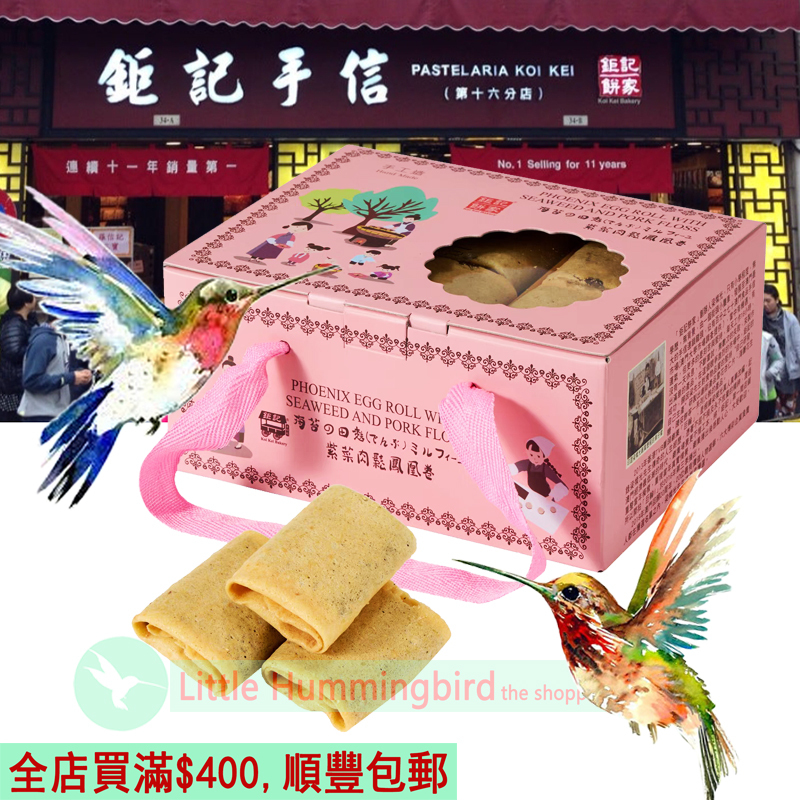 鉅記紫菜肉鬆鳳凰卷(禮盒裝) 210gX1盒傳統古法手工製作自家製