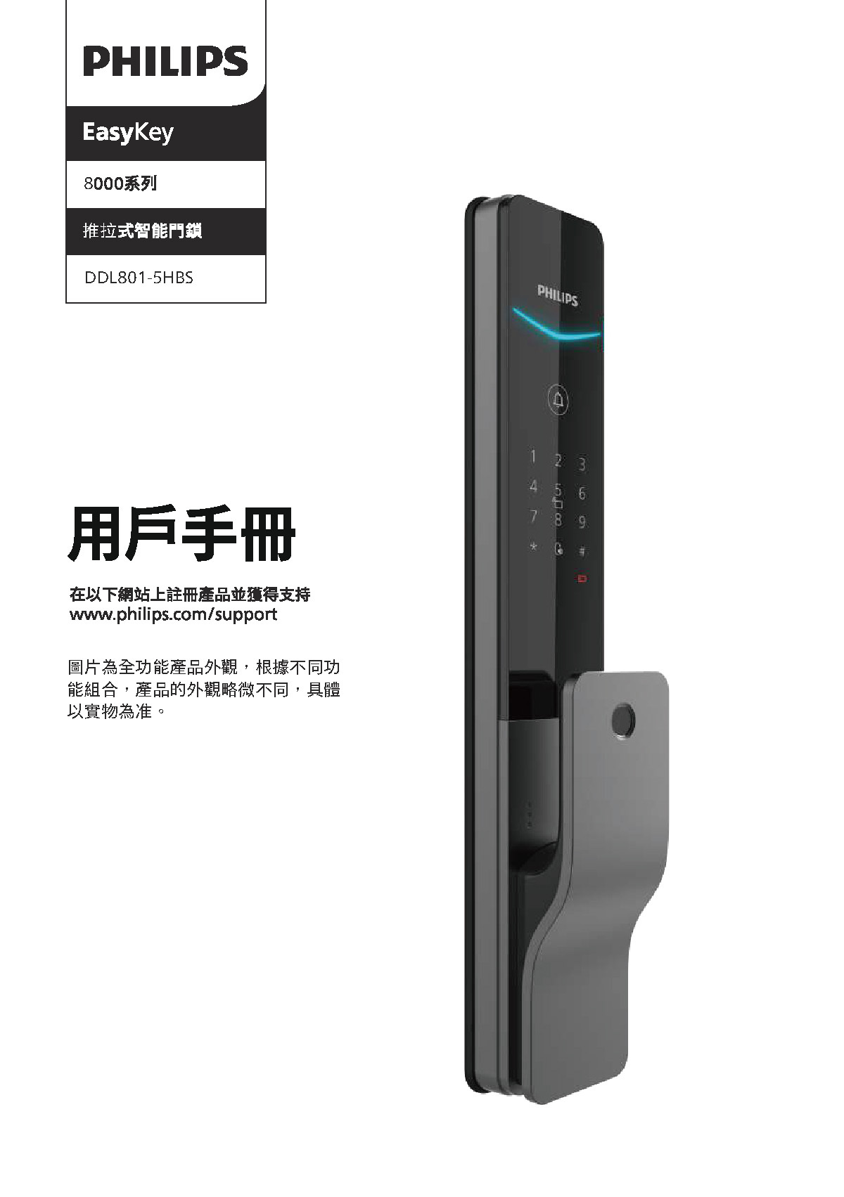 飛利浦 DDL801 說明書下載 PDF