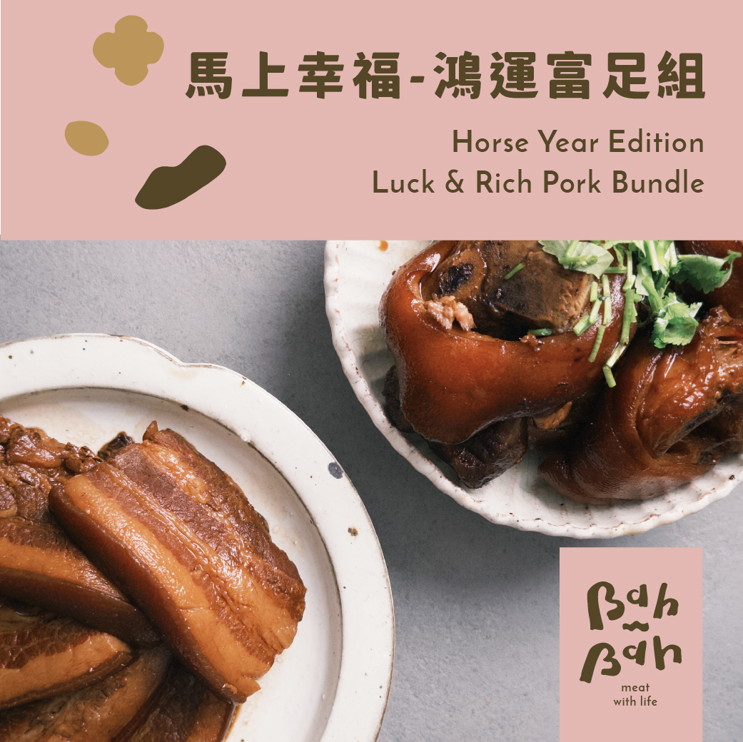 【馬上幸福】鴻運富足年菜組