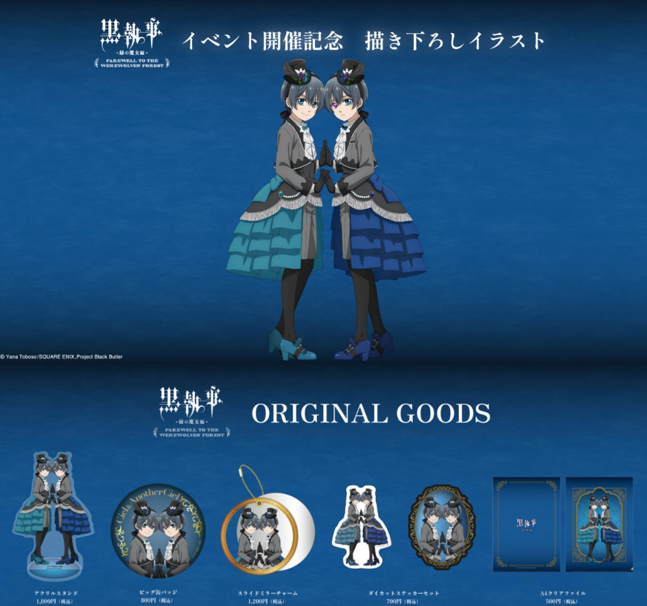 [代購][預訂] 黑執事 Farewell to the Werewolves' Forest 系列 雙子款