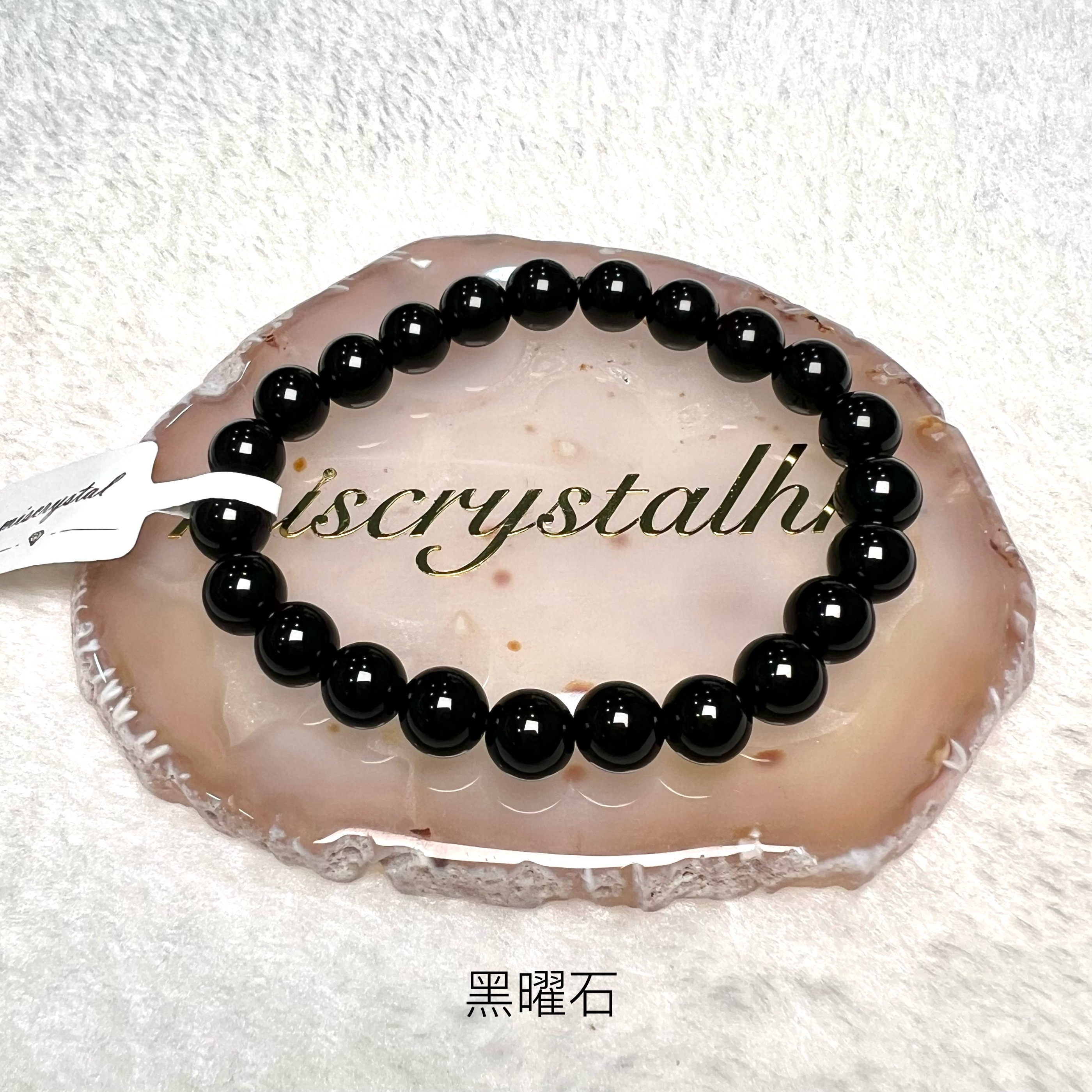 黑曜石 8mm #B640A