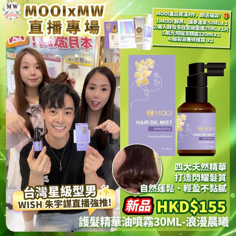 MOOI 護髮精華油噴霧30ML-浪漫晨曦