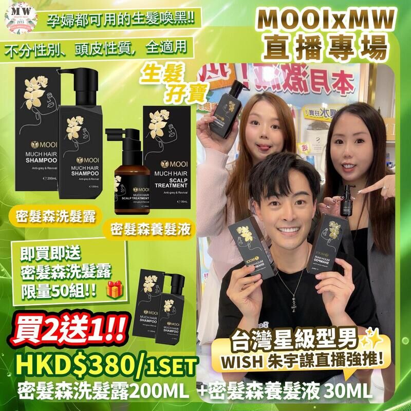 MOOI 密髮森洗髮露 200ML【限時瘋搶!MOOI產品買滿4件，即送超值禮品福袋！】