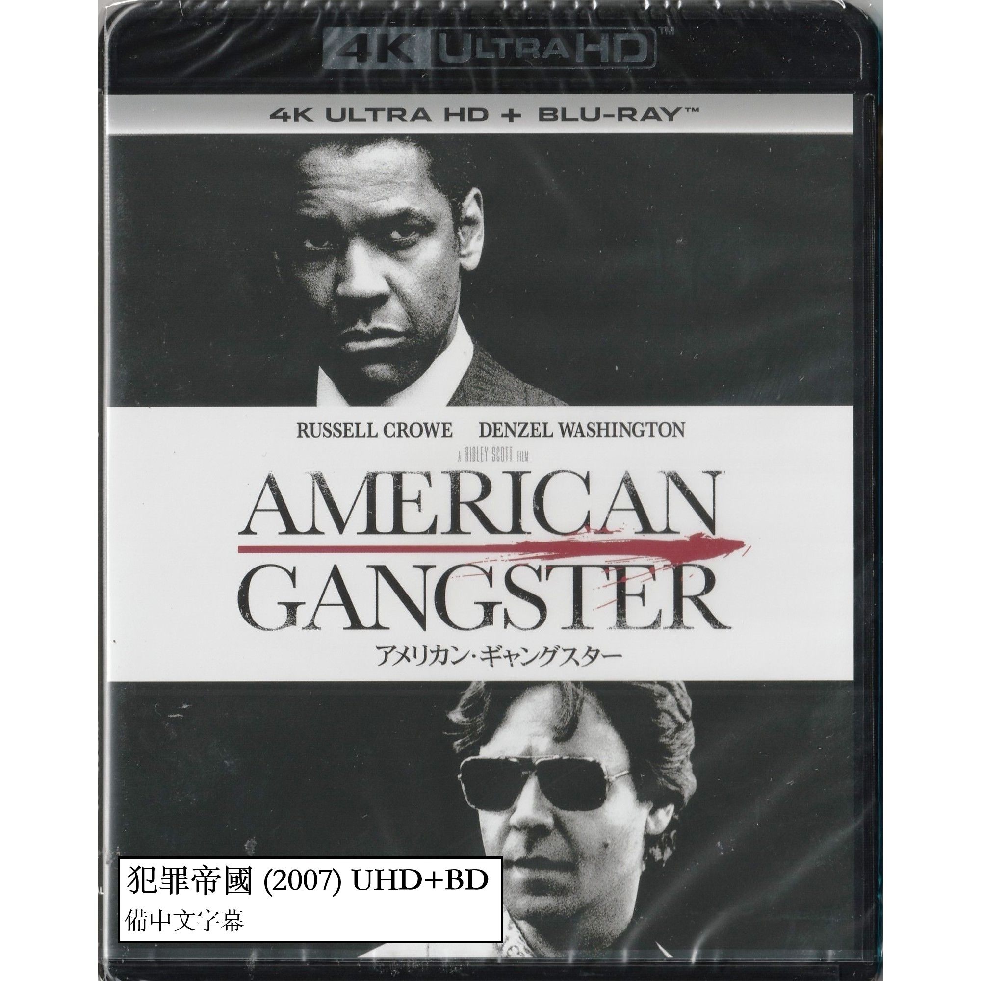 犯罪帝國 (2007) (4K Ultra HD + Blu-ray) (日本版)