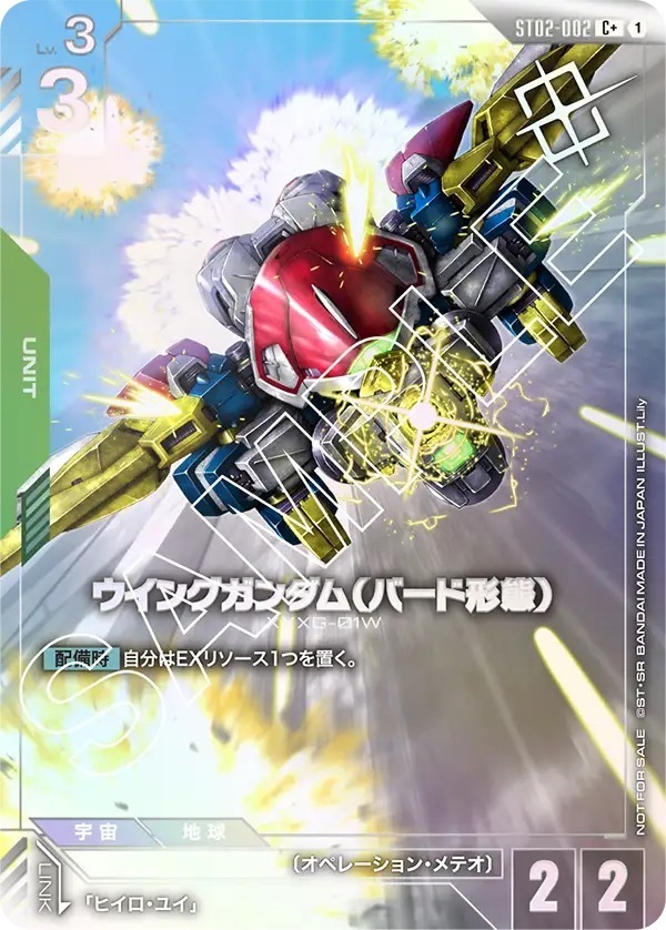 ST02-002 ウイングガンダム（バード形態）（C+)