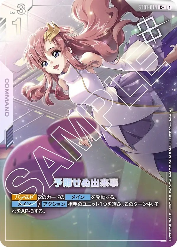 ST01-014 予期せぬ出来事（C+)