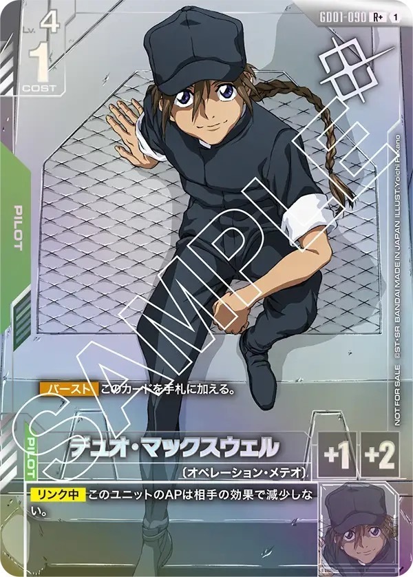 GD01-090 デュオ・マックスウェル（R+)