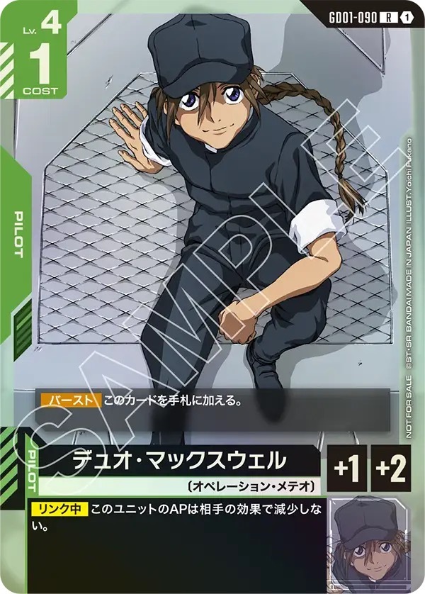 GD01-090 デュオ・マックスウェル（R)