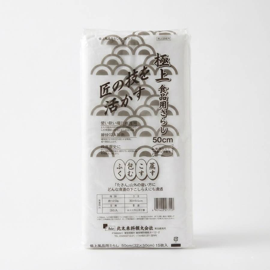 極上食品用紗布 50cm