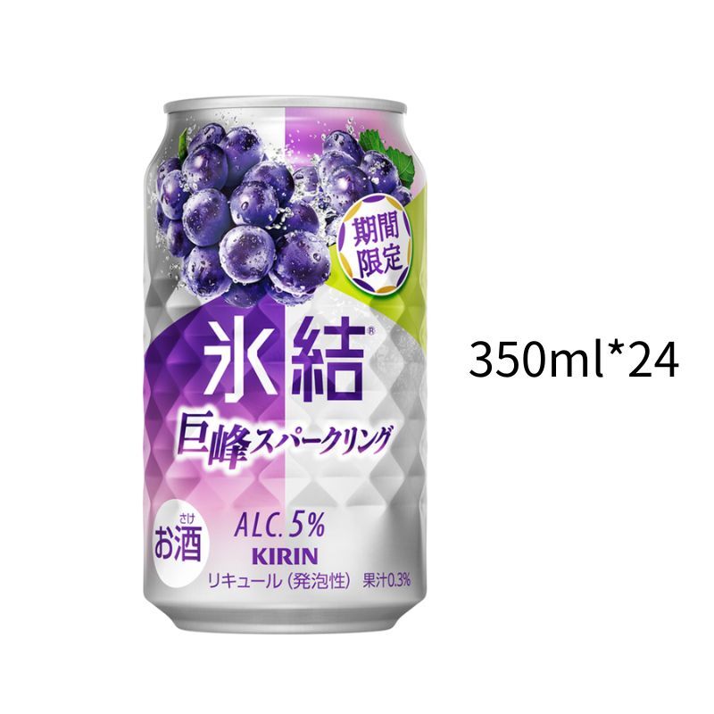 麒麟冰結 巨峰Sparkling5%｜小鋁罐350ml｜一箱24入