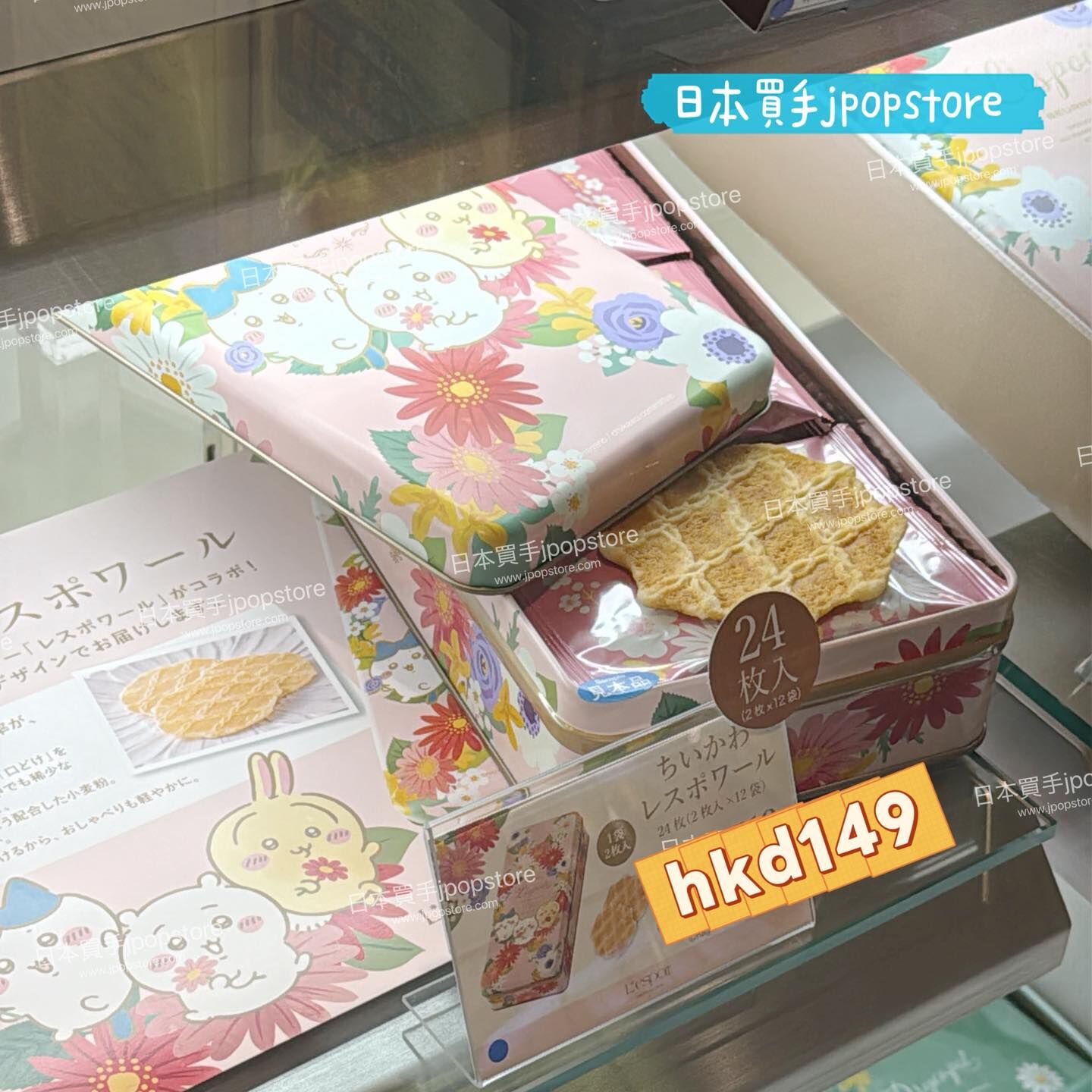 Chiikawa × 花卉鐵盒甜點