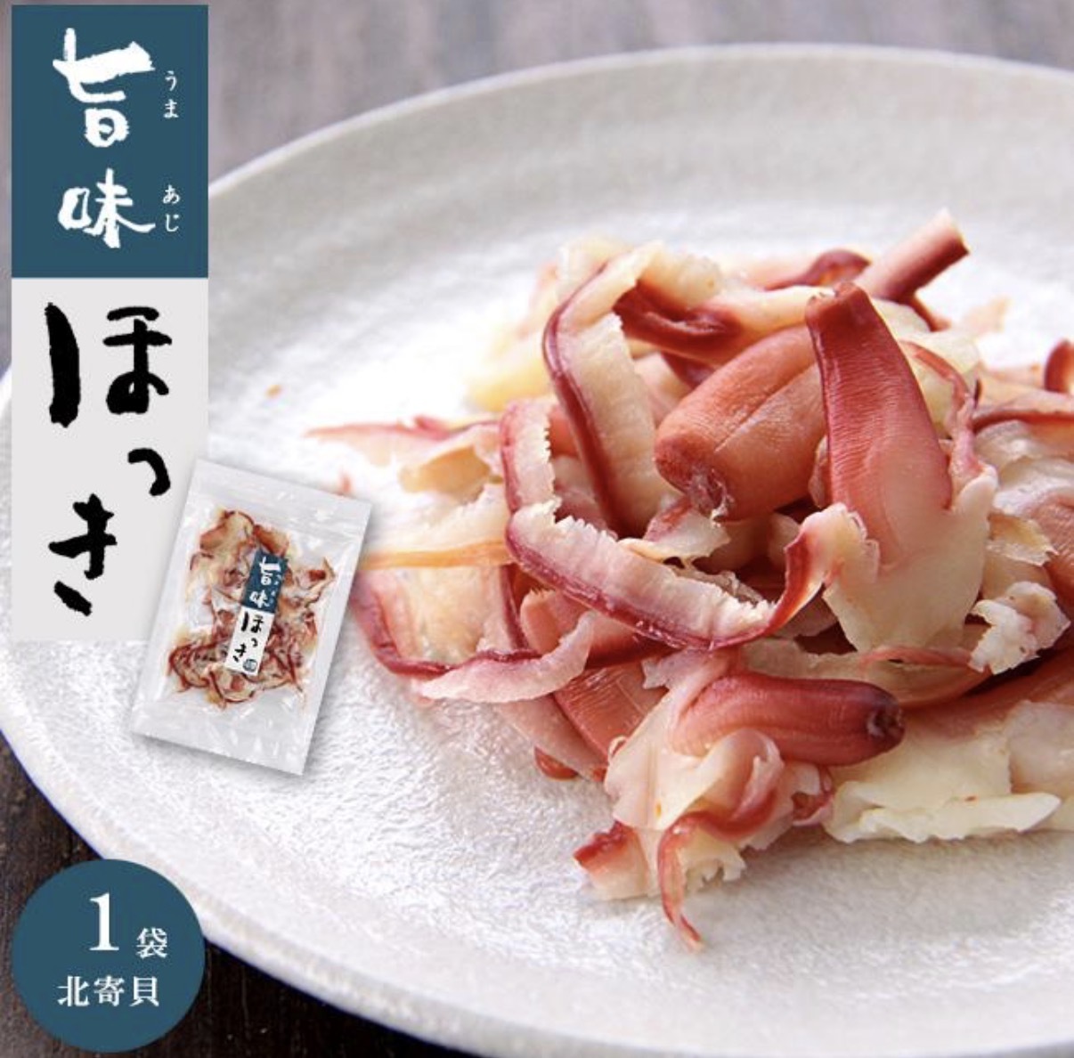 【北海道限定】JP 鮮味北寄貝肉 62g 1544 TK260118