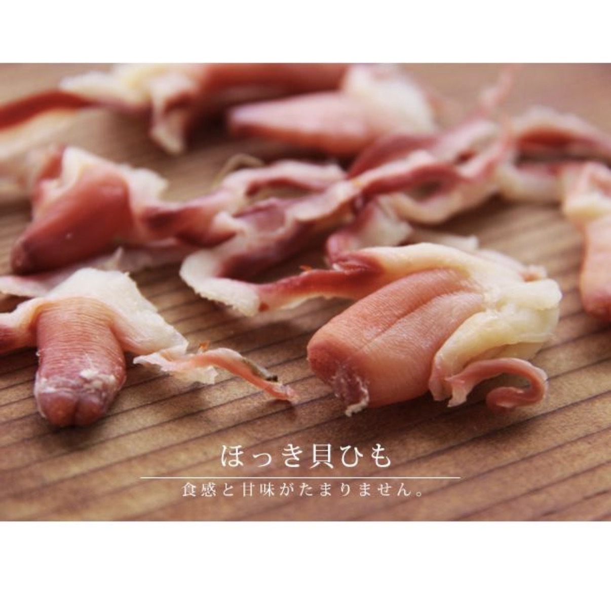 【北海道限定】JP 鮮味北寄貝肉 62g 1544 TK260118