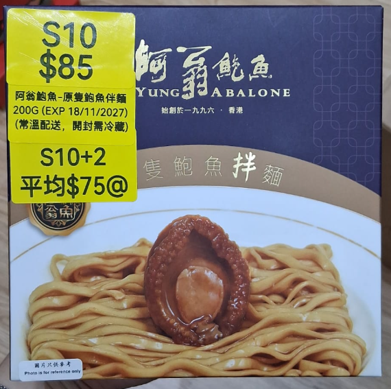 SC260118-S10-阿翁鮑魚-原隻鲍魚伴麵 200G (EXP 18/11/2027) (常溫配送，開封需冷藏)