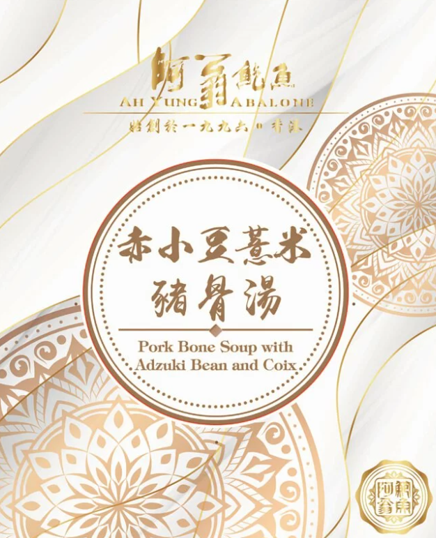 SC260118-S12-阿翁鮑魚-赤小豆薏米豬骨湯 400G (EXP 30/12/2026) (常溫配送，開封需冷藏)