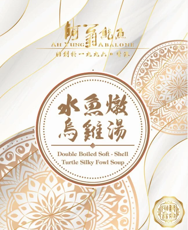 SC260118-S11-阿翁鮑魚-水魚燉烏雞湯 400G (EXP 30/12/2026) (常溫配送，開封需冷藏)