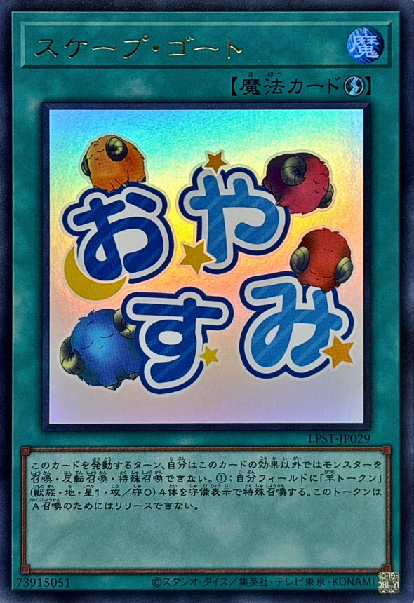 LPST-JP029 スケープゴート