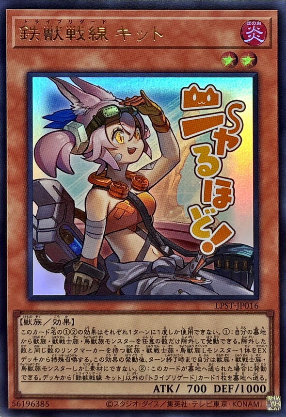 LPST-JP016 鉄獣戦線キット