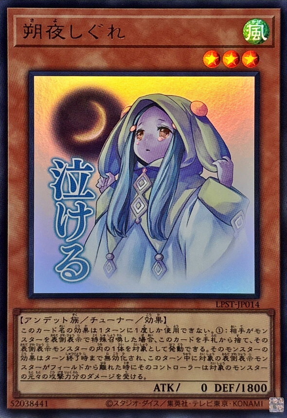 LPST-JP014 朔夜しぐれ