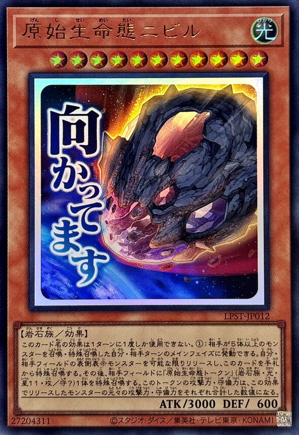 LPST-JP012 原始生命態ニビル