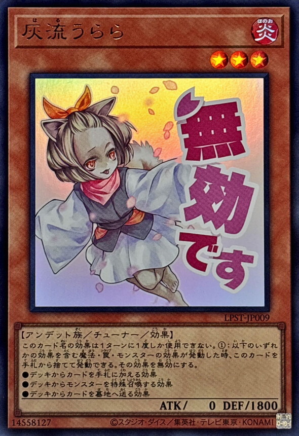 LPST-JP009 灰流うらら