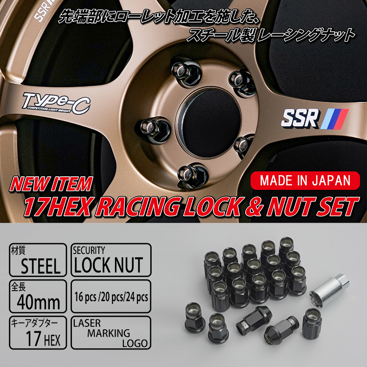 SSR 17HEX 鋁圈防盜螺絲組 尾貫通型鋁圈螺帽