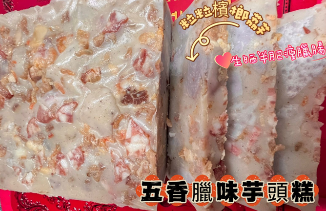 LL260118-W26-五香臘味芋頭糕 (約900g)(0-4度可保存約5天，-18度冰格可保存約20-25日)(只限新蒲崗倉庫自取(2月12-14號)，送貨價錢另計)