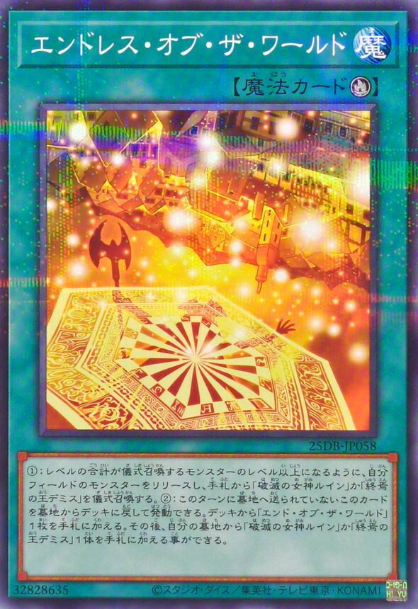 25DB-JP058 エンドレスオブザワールド