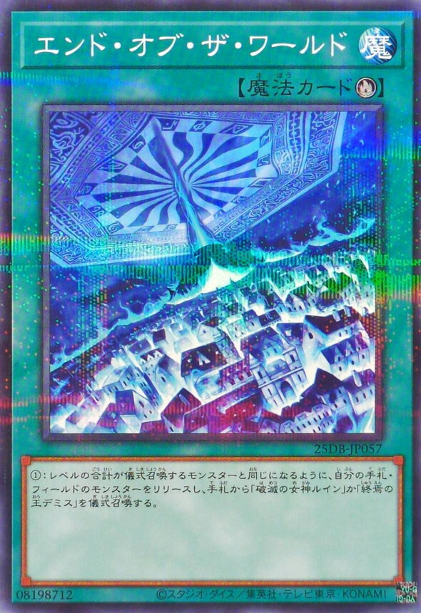 25DB-JP057 エンドオブザワールド