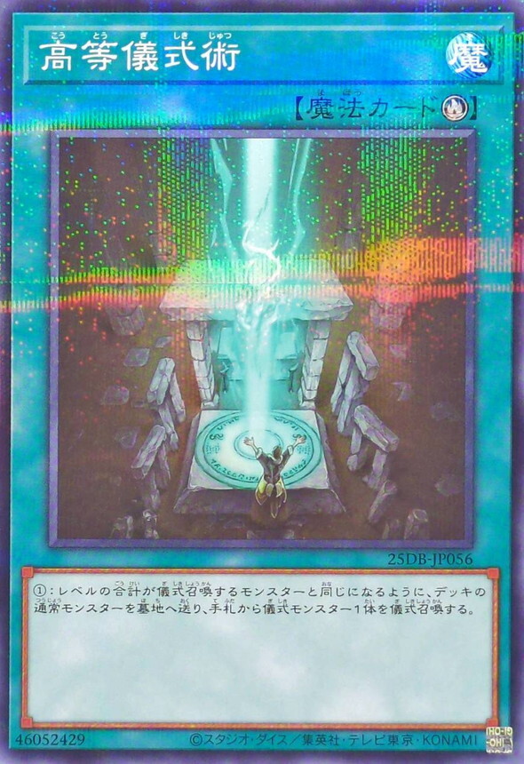 25DB-JP056 高等儀式術
