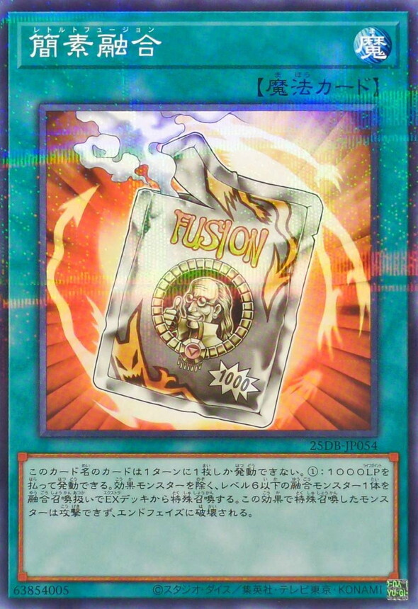 25DB-JP054 簡素融合