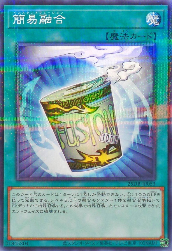 25DB-JP053 簡易融合