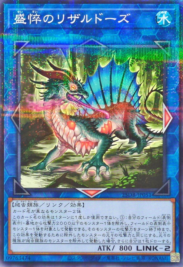 25DB-JP051 盛悴のリザルドーズ