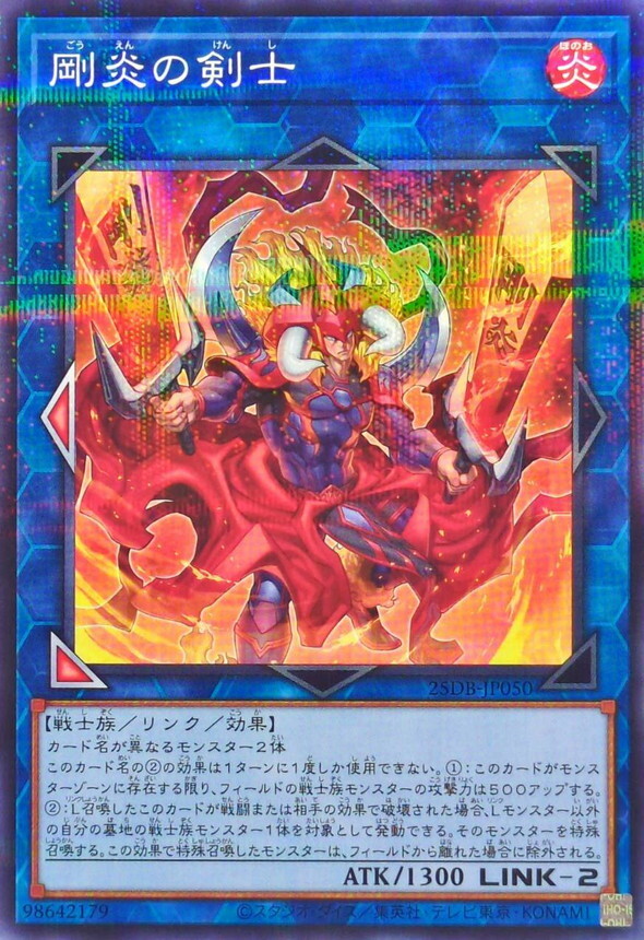 25DB-JP050 剛炎の剣士