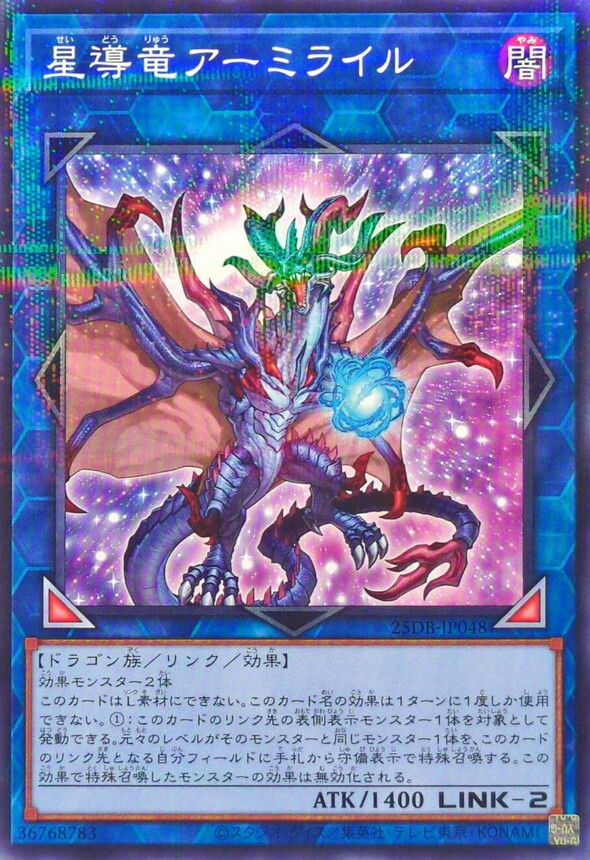 25DB-JP048 星導竜アーミライル