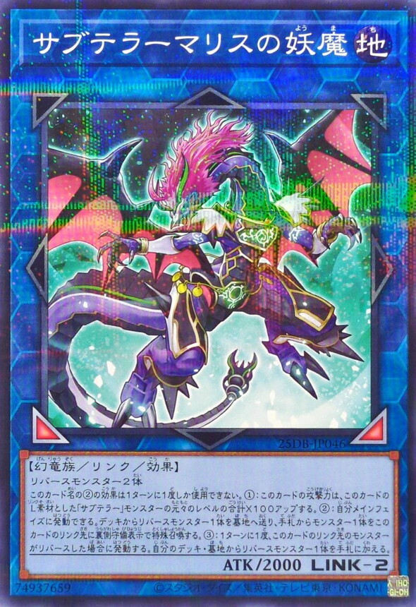 25DB-JP046 サブテラーマリスの妖魔