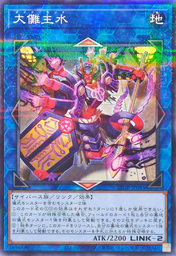 25DB-JP045 大儺主水