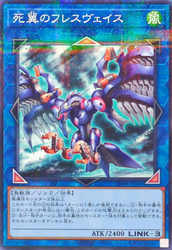 25DB-JP043 死翼のフレスヴェイス