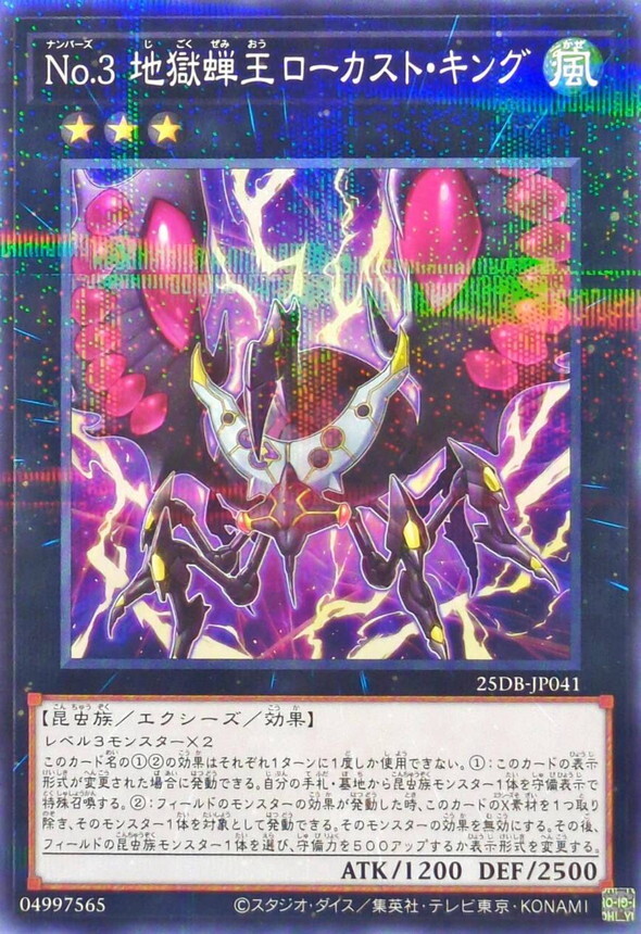 25DB-JP041 No3地獄蝉王ローカストキング